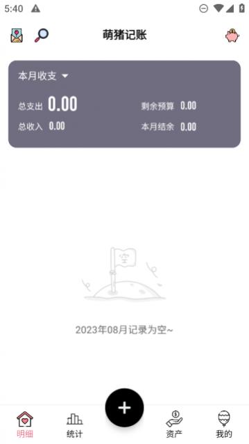 萌猪记账