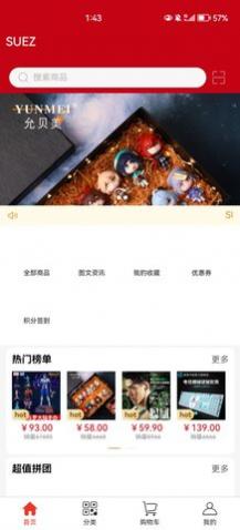 SUEZ购物app最新版