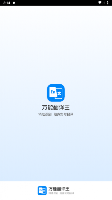 万能翻译王2024最新版