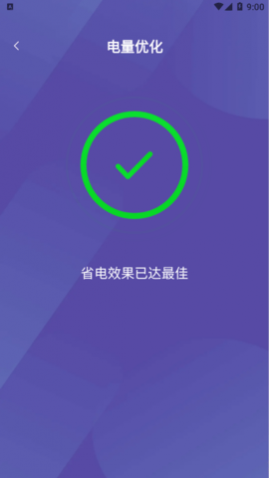耗电优化大师安卓版