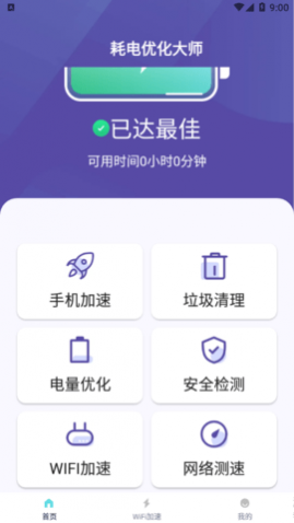 耗电优化大师安卓版