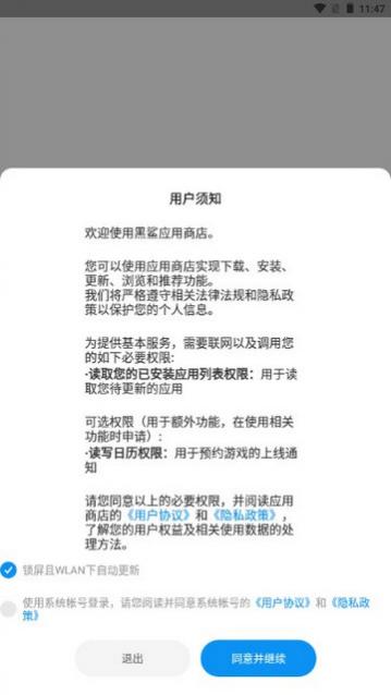 黑鲨应用商店