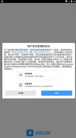 钱钱记账app最新版