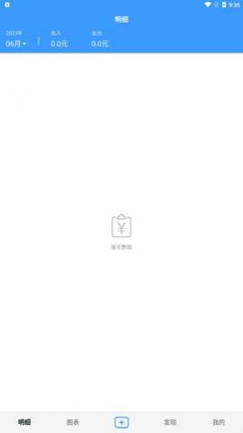 钱钱记账app最新版