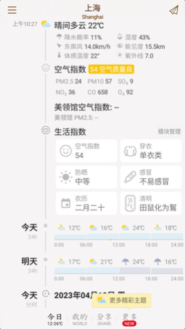 我的天气