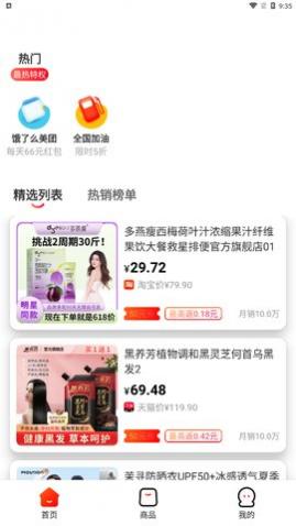 快省特权宝app最新版