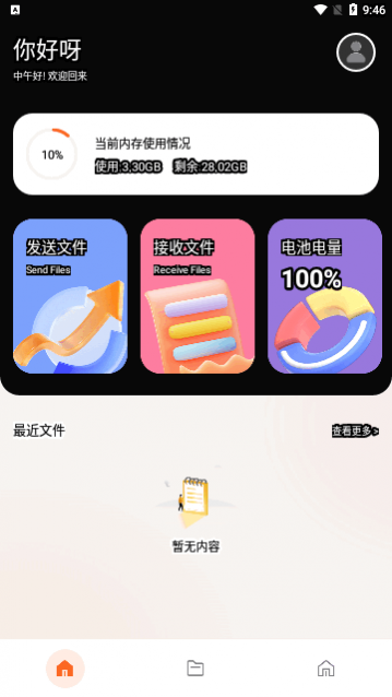 安卓互传一键换机助手