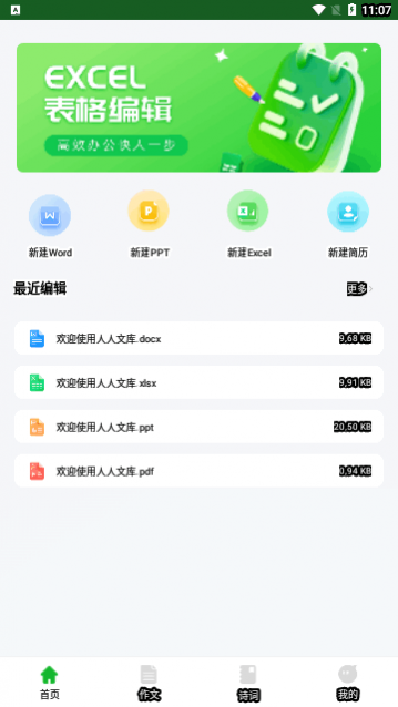 人人文库app手机版