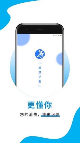 萌录记账官方版