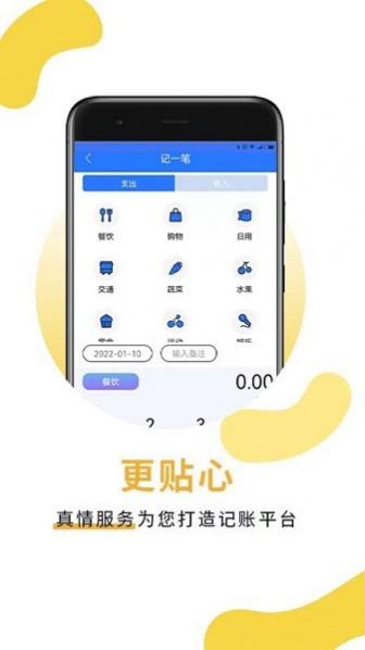 萌录记账官方版