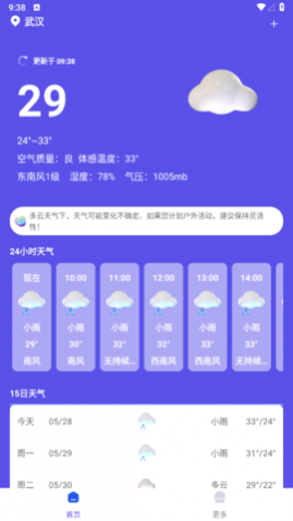 新月天气2024最新版app下载