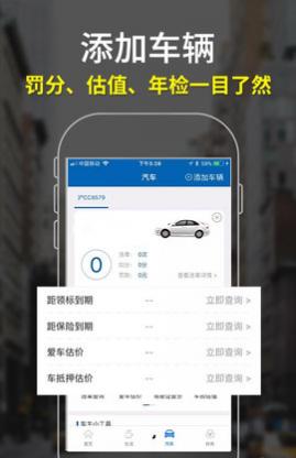 麦丘车主管家app安卓版