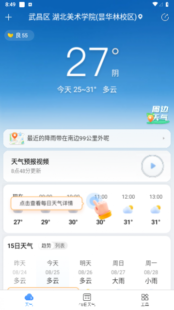 15日天气预报2024最新版