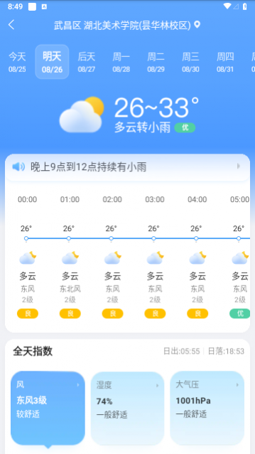 15日天气预报2024最新版