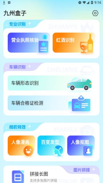 九州盒子2024最新版