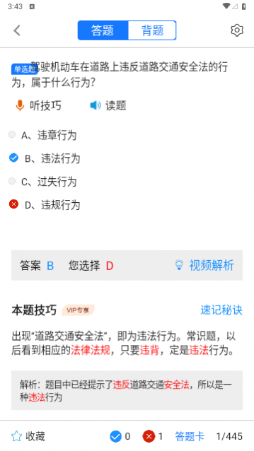 摩托车驾考题库解锁VIP会员版