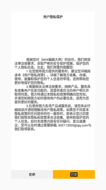 MIX编辑大师