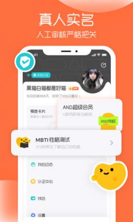 And与你app手机版