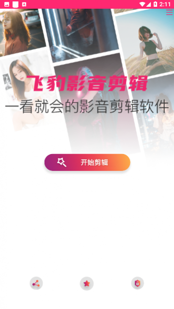 豹剪app官方版