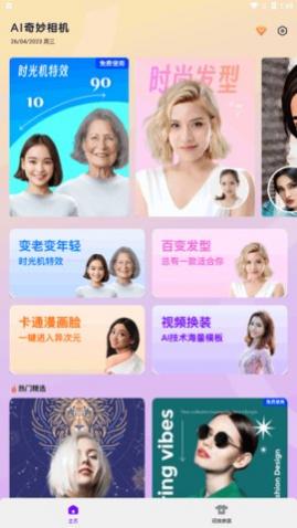 AI奇妙相机app最新版