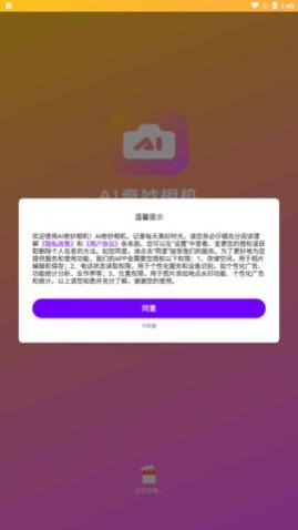 AI奇妙相机app最新版