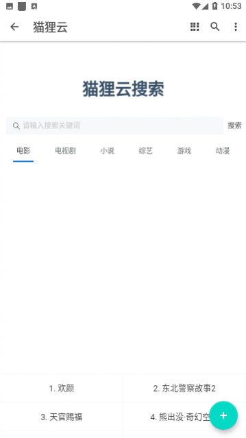 猫狸云资源免费版