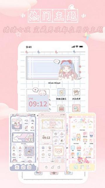 鲸鱼小组件官方版