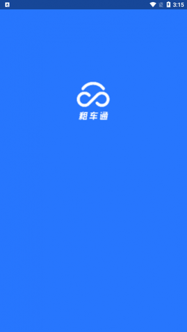 租车通