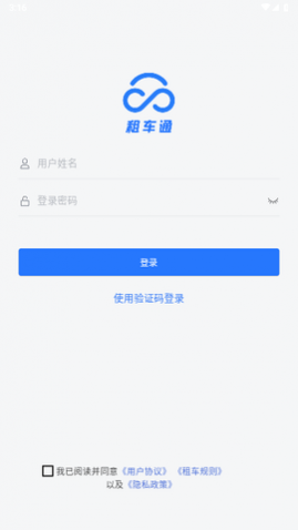 租车通