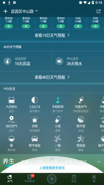 百度智能天气预报官方版