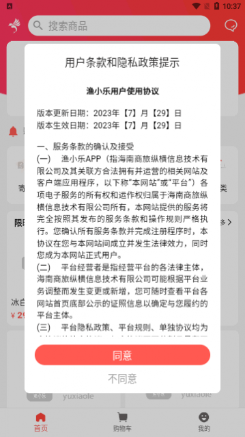 渔小乐购物app安卓版