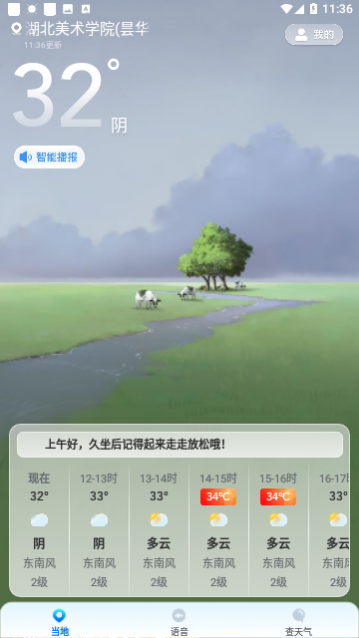 人民天气官方版