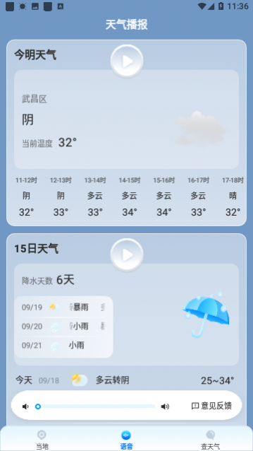 人民天气官方版