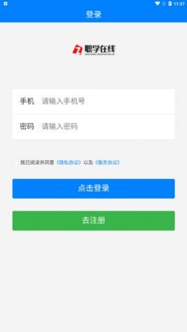 职学网校app手机版