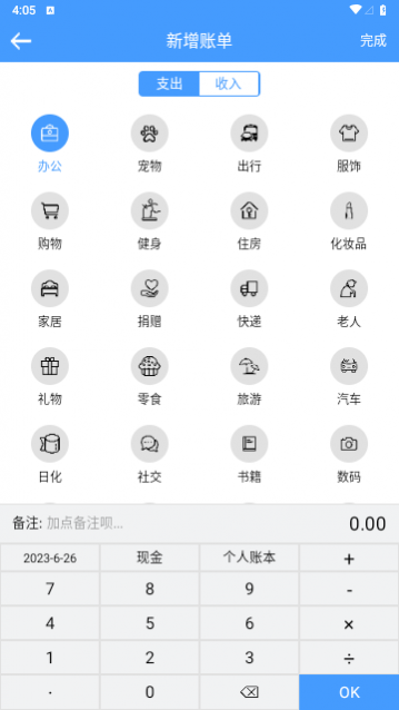湘平记账手机版