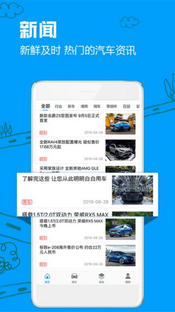 车质网app官方版