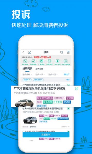 车质网app官方版