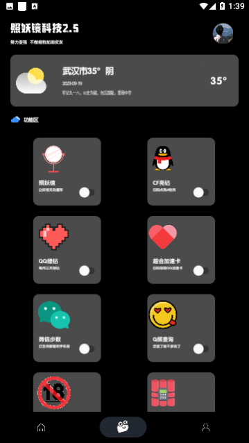 照妖镜免费版