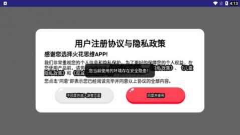 火花思维