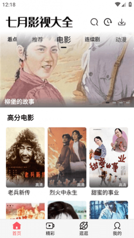 七月影视大全