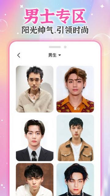 AI试发型官方版