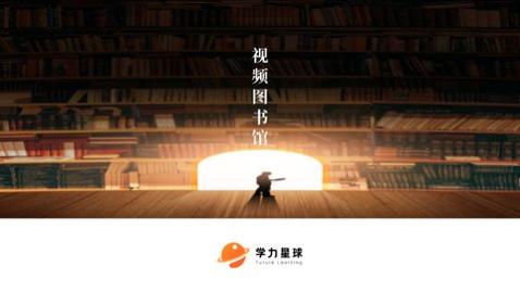 学力星球app手机版