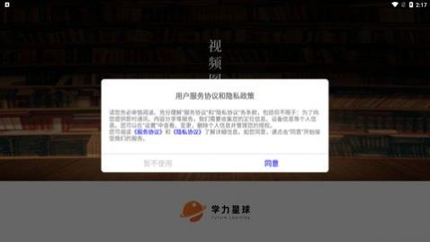 学力星球app手机版