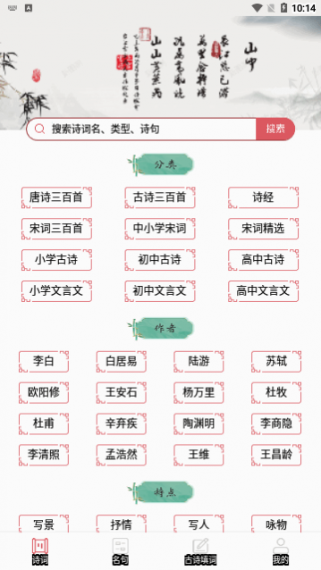 古诗词文学库app最新版