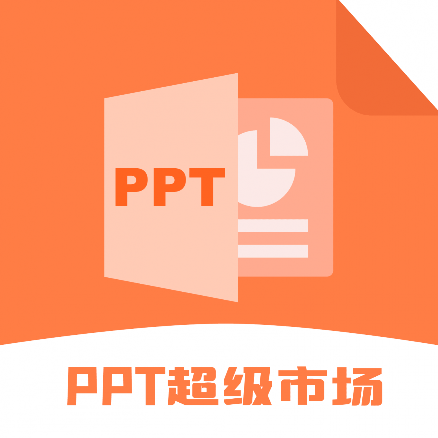 ppt�����г���׿��