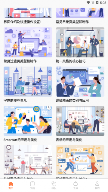 ppt超级市场