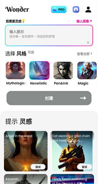 WonderAI绘画官方版