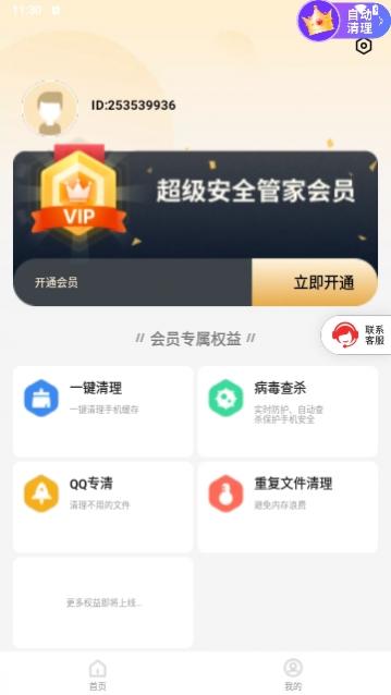 超级安全管家
