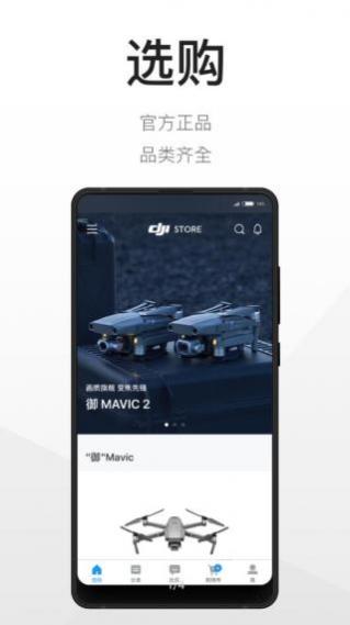 DJI大疆商城