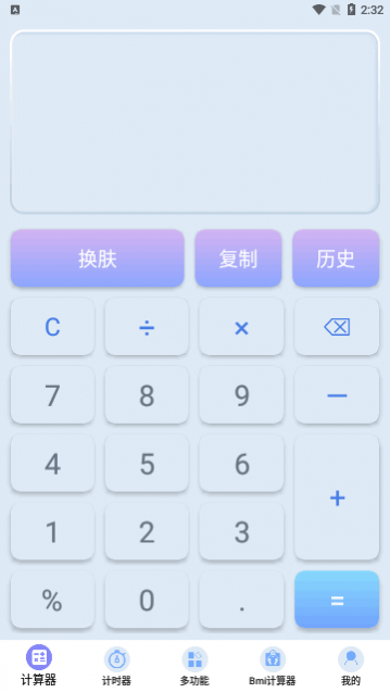 超全能计算器app免费版